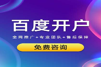 百度竞价账户托管，让广告投放更精准